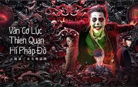 Vân Cơ Lục: Thiên Quan Hí Pháp Đồ