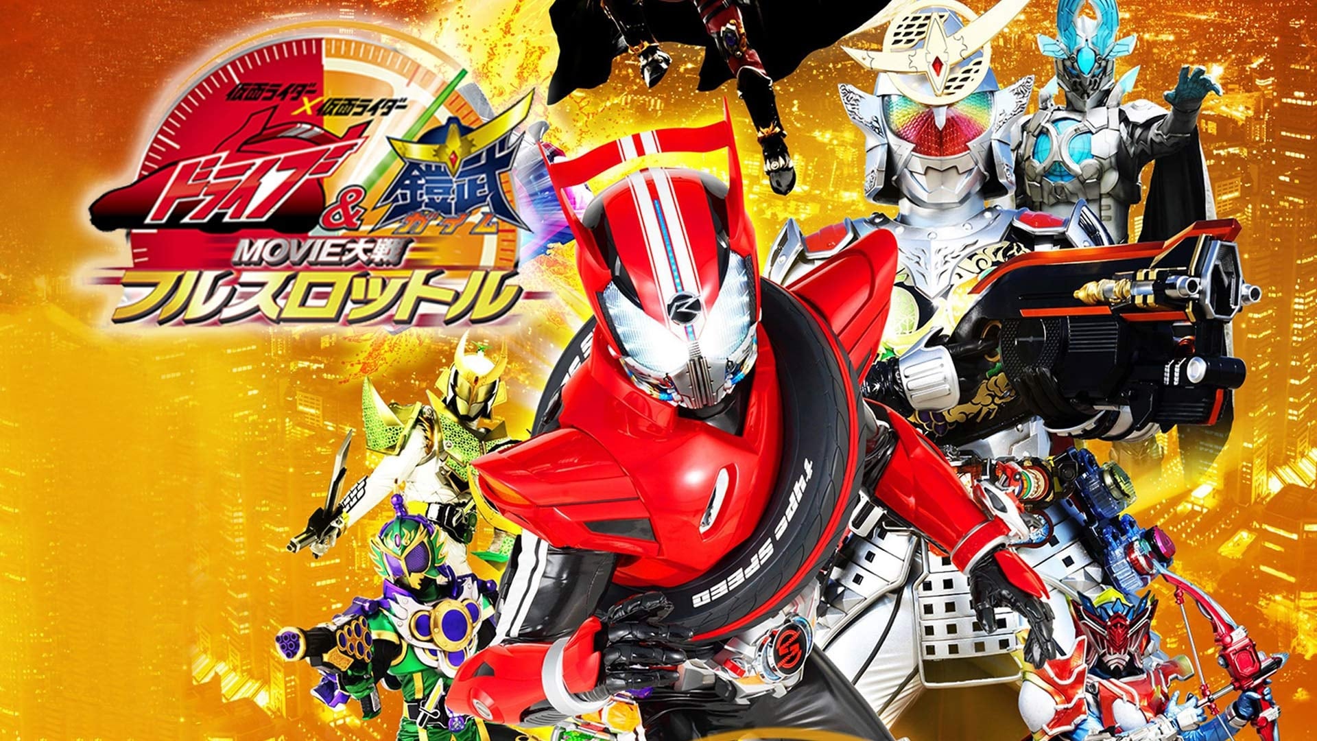 Kamen Rider X Kamen Rider Drive & Gaim: Movie War Full Throttle