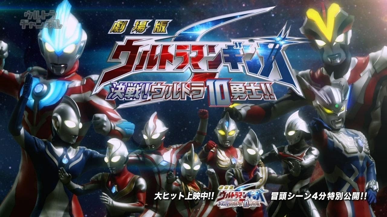 Ultraman Ginga S The Movie: Trận Chiến Quyết Định! 10 Chiến Binh Ultra