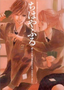 Chihayafuru 2: Waga Miyo ni Furu Nagame Shima ni