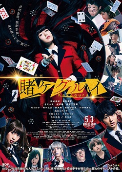 Kakegurui The Movie