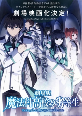 Mahouka Koukou no Rettousei Movie: Hoshi wo Yobu Shoujo