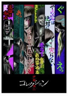 Itou Junji: Collection