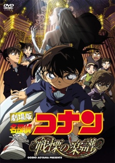 Detective Conan Movie 12: Full Score of Fear