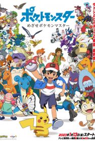 Pokemon: Mezase Pokemon Master