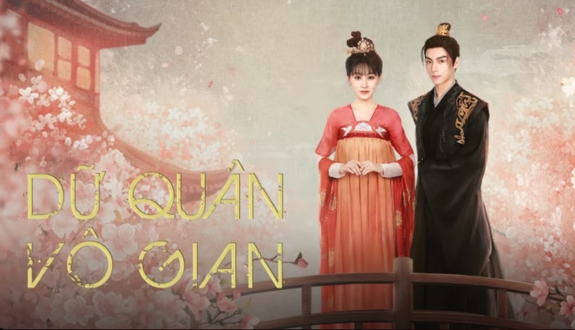 Dữ Quân Vô Gian