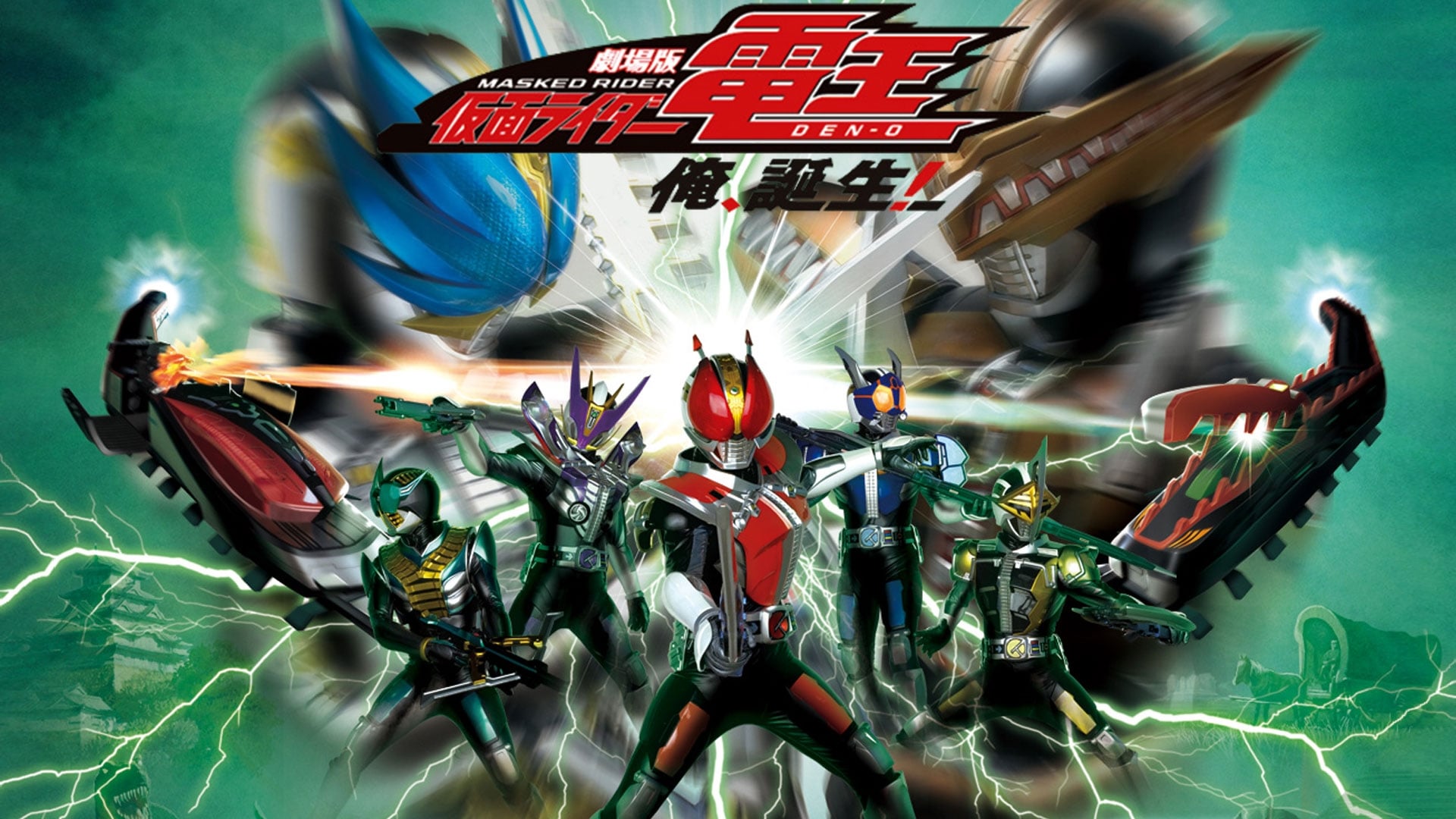 Kamen Rider Den-O The Movie: Ore Tanjou!