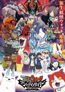 Youkai Watch Movie 4: Shadow Side - Oni-ou no Fukkatsu