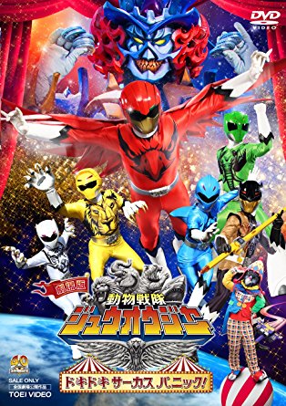 Doubutsu Sentai Zyuohger the Movie: The Heart Pounding Circus Panic