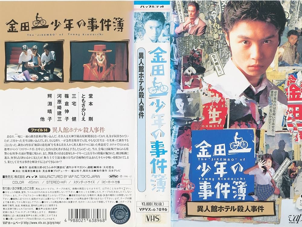 Những vụ án của thám tử Kindaichi (Phần 2)