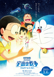 Doraemon: Nobita và Cuộc Chiến Vũ Trụ Tí Hon