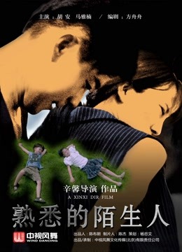 Người Lạ Quen Thuộc (2018)