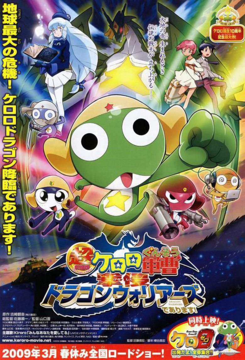 Keroro Gunsou Movie 4: Gekishin Dragon Warriors De Arimasu!