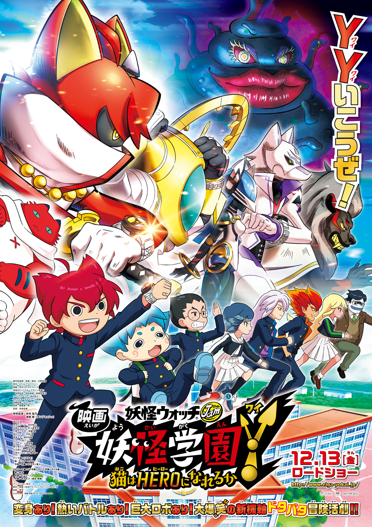 Youkai Watch Jam: Youkai Gakuen Y - N To No Souguu