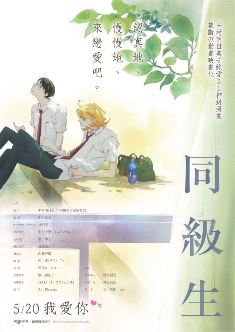 Doukyuusei (Movie)