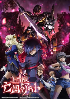 Code Geass: Boukoku no Akito 2 - Hikisakareshi Yokuryuu