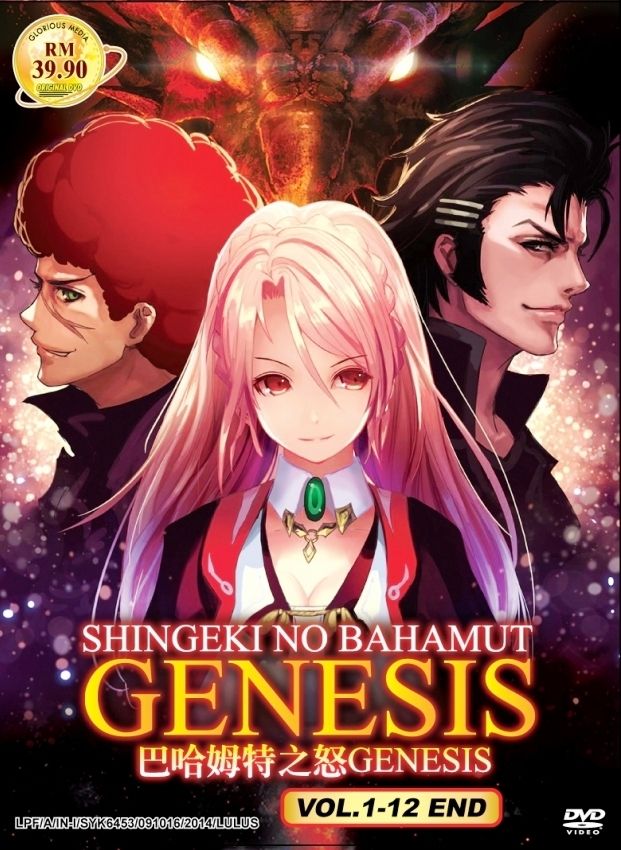 Shingeki no Bahamut: Genesis